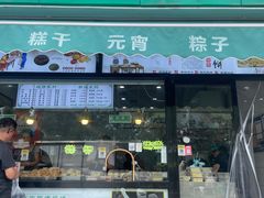 -茂名道烧饼王(海地店)