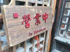 -阿木舂记·特色小吃(平江路店)