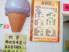 -成裕雪糕店(士多店)