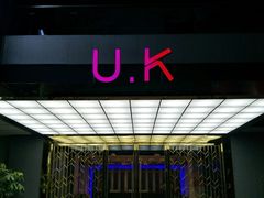门面-UK优客KTV(创意山店)