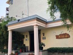 -老洋房花园饭店(绍兴路店)
