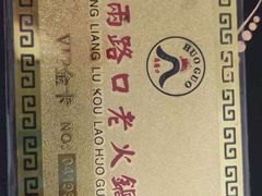 -山城年华老火锅(玉林店)