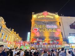 -中华巴洛克风情街