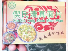 -回辉登偰氏面片(东莲花美食街店)