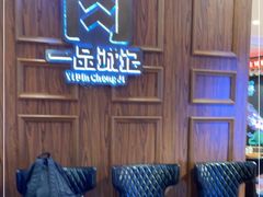 -一品诚记烤肉(大连柏威年购物中心店)
