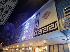 -达濠炒饭·潮汕味道