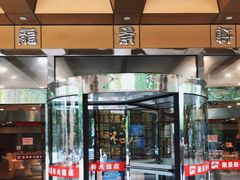 门面-龙景軒大酒店(共康店)