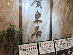 -广东茶楼(鱼峰店)