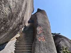 -天柱山风景区