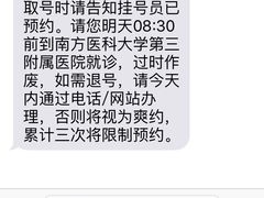 -南方医科大学第三附属医院