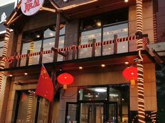 门面-京朋串屋·烧烤(望京西路总店)