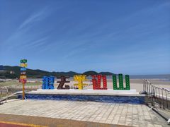 -东海半边山旅游度假区