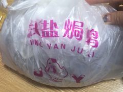 -吉英盐焗鸡(文中路店)