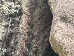 -秦岭终南山世界地质公园翠华山景区