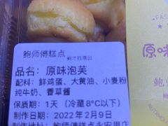-鲍师傅糕点(永安里店)