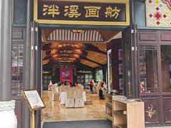 -泮溪酒家(荔枝湾店)