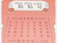 -点点心点心专门店(旺角店)