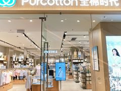 -伊藤洋华堂(高新店)