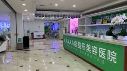 -重庆军科整形美容医院