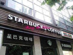 -星巴克(襄阳公园店)