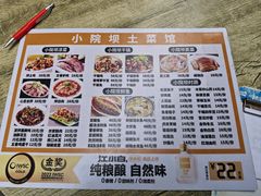 菜单-小院坝土菜馆