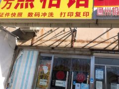 -东方照相馆(翠屏北里店)