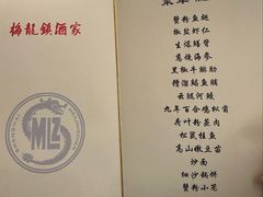 -梅龙镇酒家(南京西路总店)