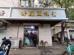 门面-正味斋锅巴菜(西北角店)