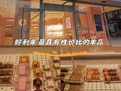 -好利来(西罗园店)