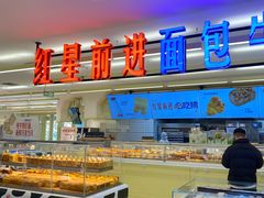 -红星前进面包牛奶公司(君太店)
