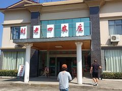 门面-天目湖刘老四农庄