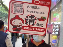 -咕噜咕噜·章鱼小丸子(西湖路店)