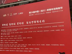 -成都世纪城新国际会展中心