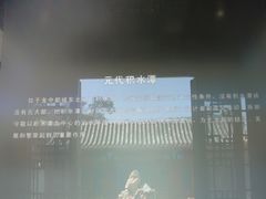 -郭守敬纪念馆