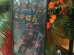 -老房子·1881海鲜餐厅