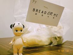 -面包与我Bread Or Me(长城汇店)