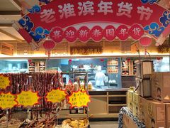 -老淮滨-蚌埠非遗小吃(淮河路店)