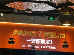 -胖哥俩肉蟹煲(富阳万达店)