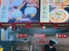 -蔡林记(丹尼斯6天地店)