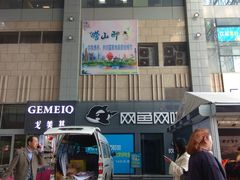 -丽达购物中心(崂山店)
