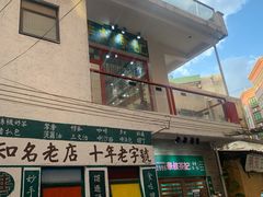 -華叔茶記