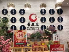 -贵凤凰贵州米粉(五道口店)