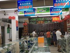 -高济良元大药房(一环路西一段店)