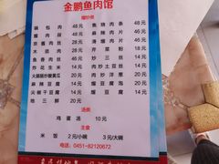 -金鹏鱼肉馆