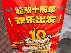 -龍歌自助小火锅(市北台东利群店)