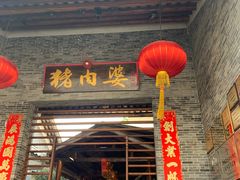门面-猪肉婆私房菜(容桂总店)