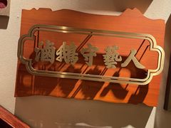 -春梅里卤鹅馆·47年老字号(中山路店)