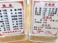 菜单-东兴牛肉店(庄府巷店)