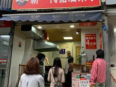 -邓记新一代糖油果子(四川煤管局供销公司职工宿舍店)