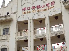 -海口骑楼小吃街